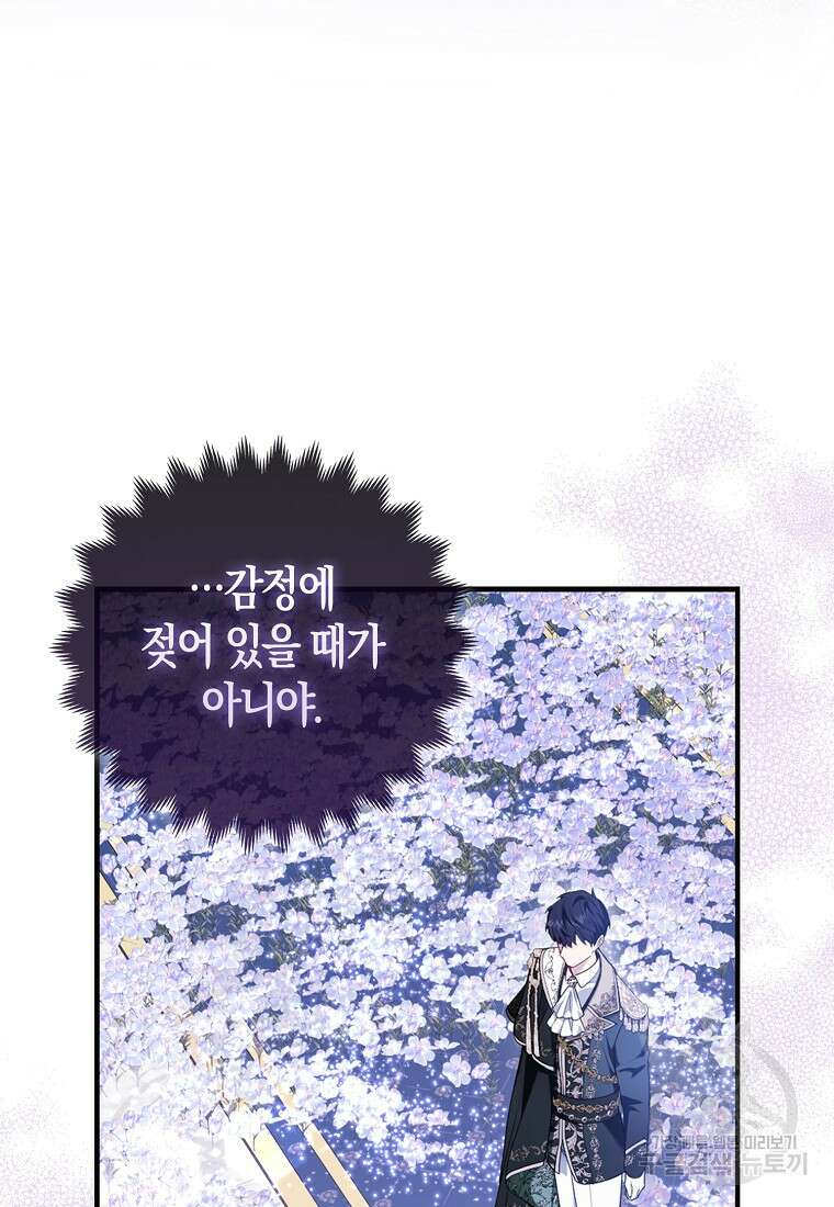 대공가의 여우 황녀님 15화 7