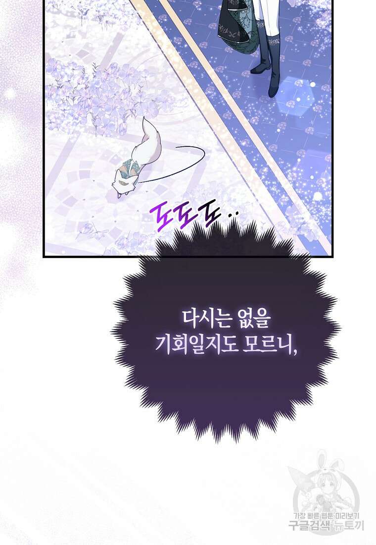 대공가의 여우 황녀님 15화 8