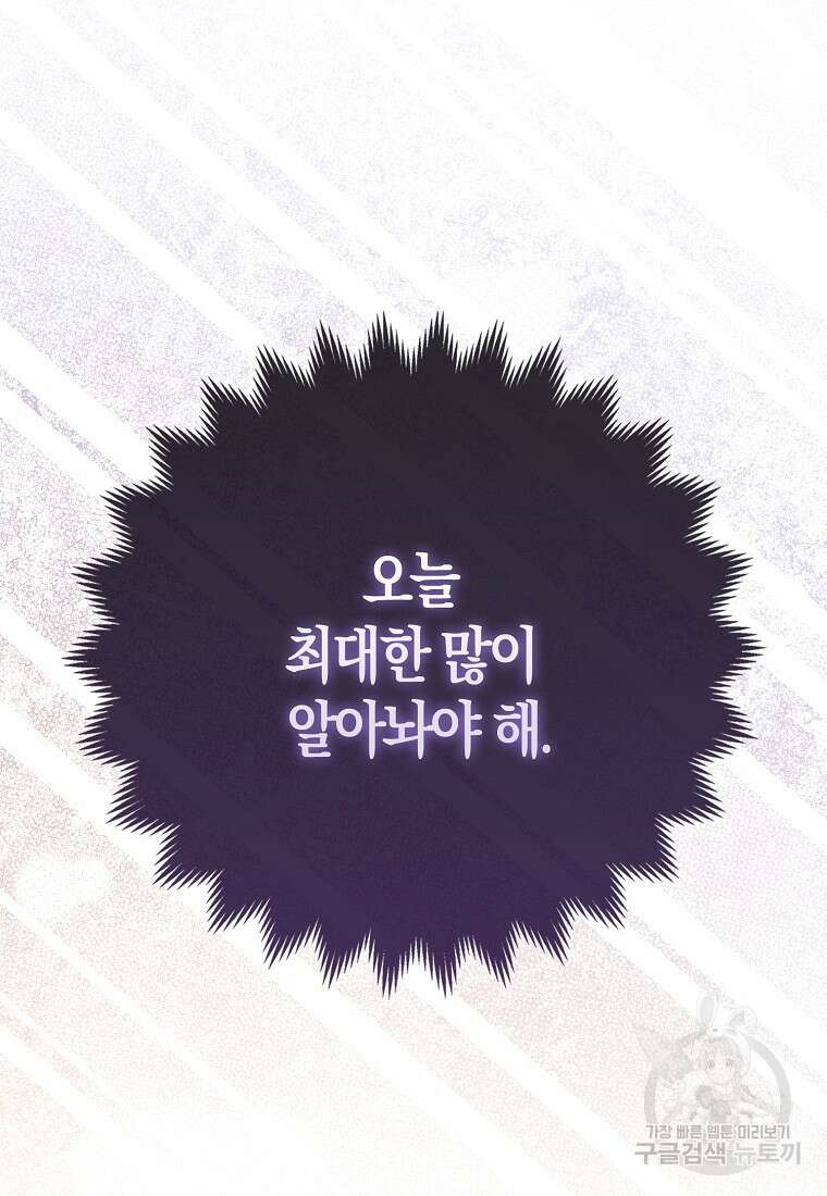 대공가의 여우 황녀님 15화 9