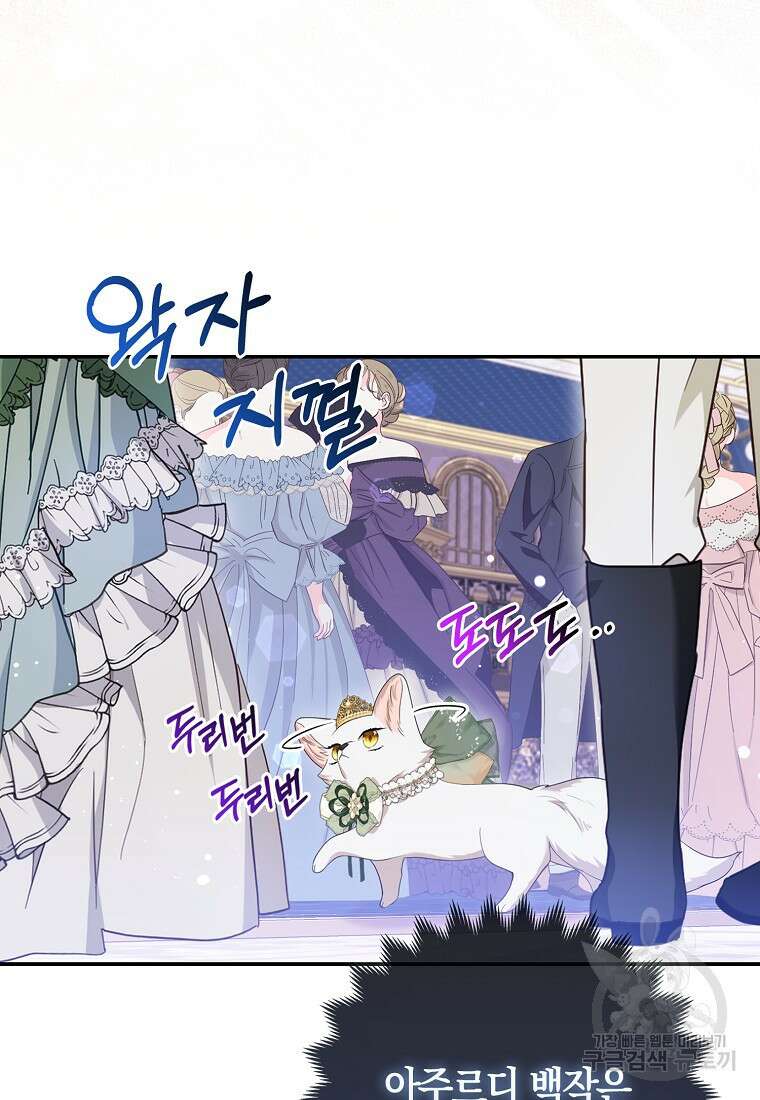 대공가의 여우 황녀님 15화 10