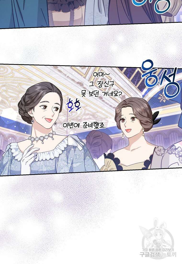 대공가의 여우 황녀님 15화 12