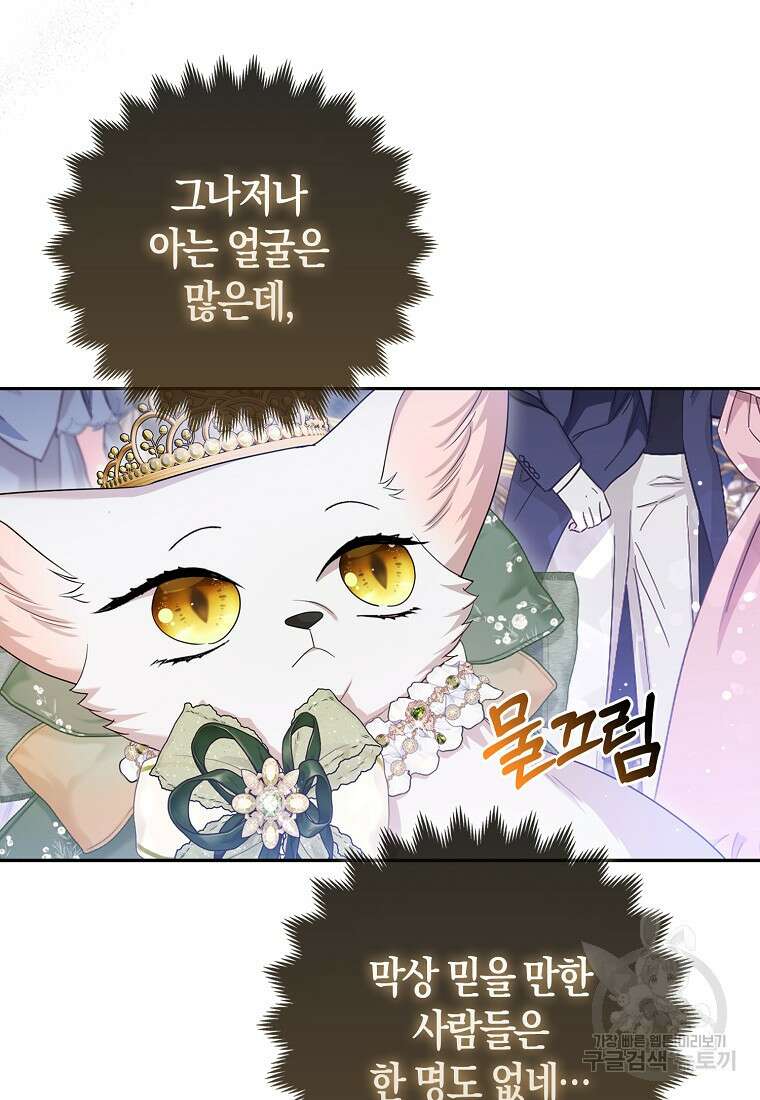 대공가의 여우 황녀님 15화 13