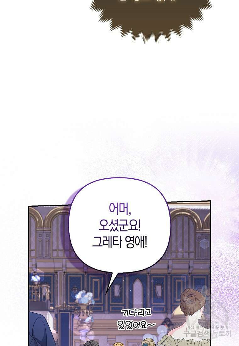 대공가의 여우 황녀님 15화 14
