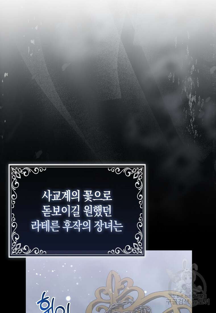 대공가의 여우 황녀님 15화 20