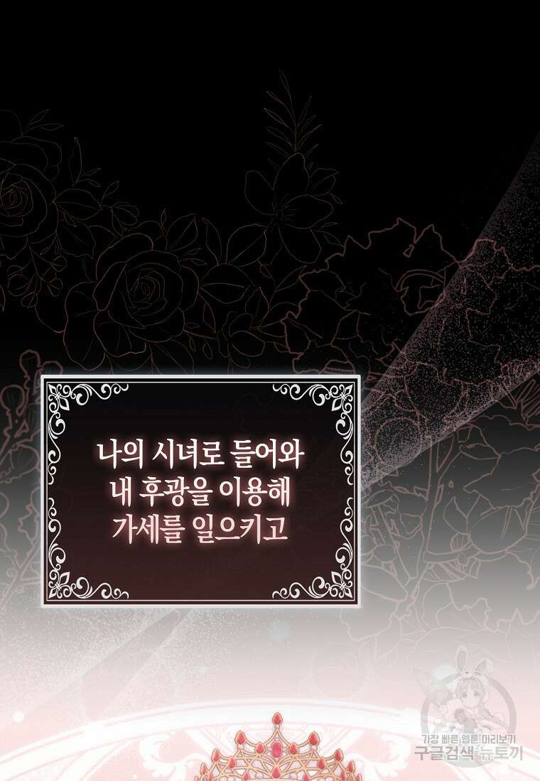 대공가의 여우 황녀님 15화 22