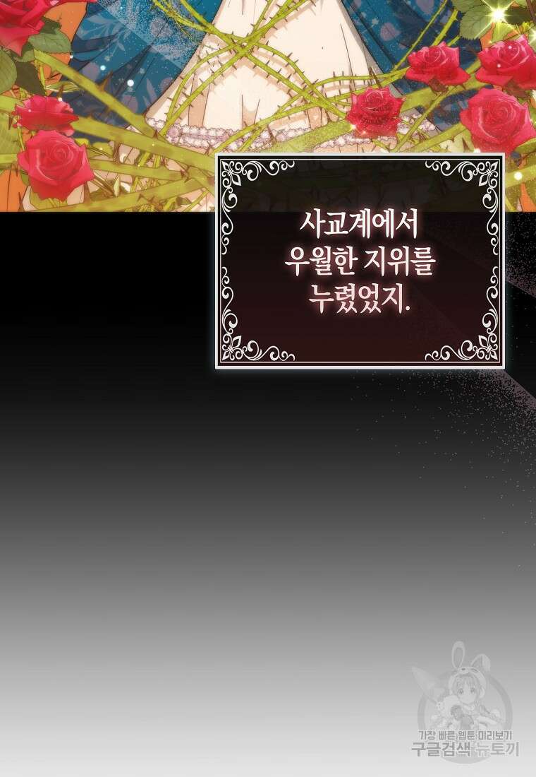 대공가의 여우 황녀님 15화 24