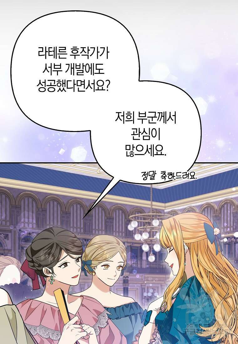 대공가의 여우 황녀님 15화 25