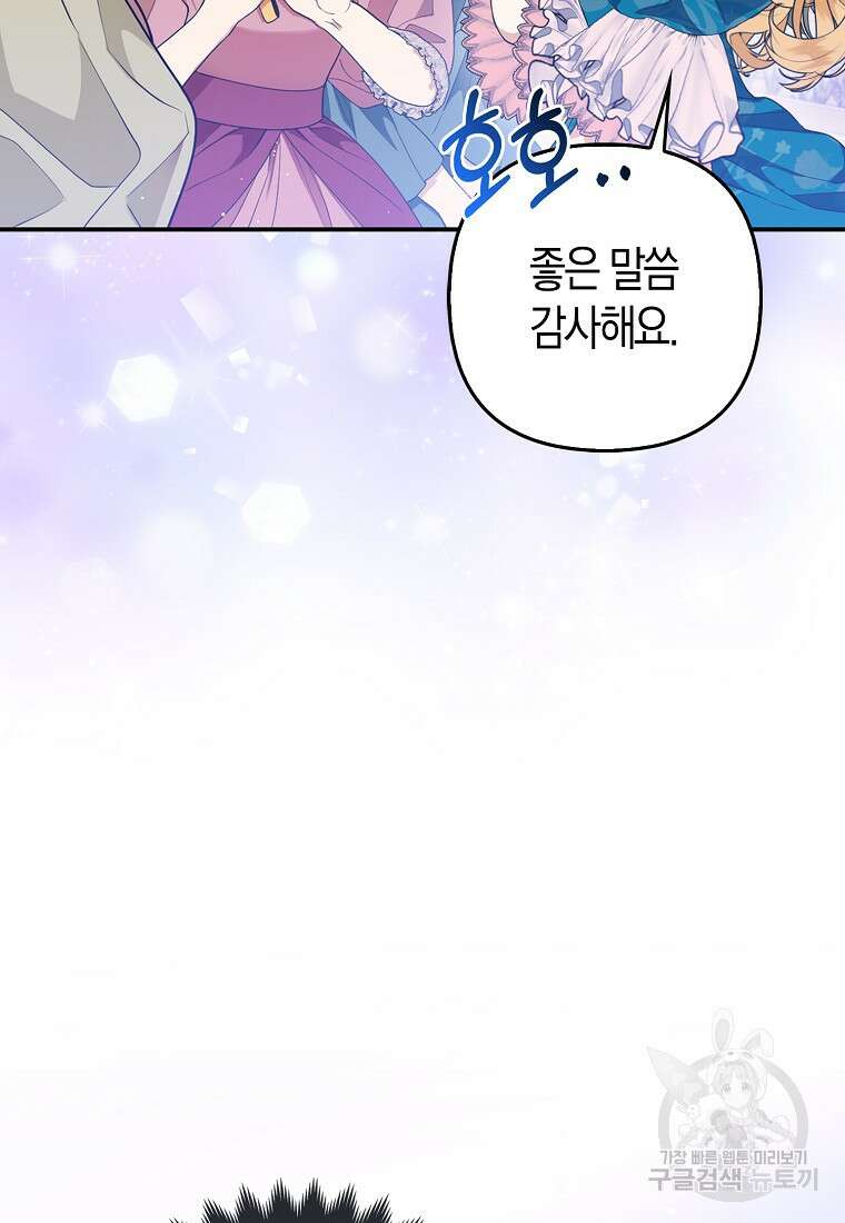 대공가의 여우 황녀님 15화 26