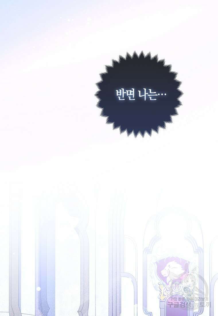 대공가의 여우 황녀님 15화 28
