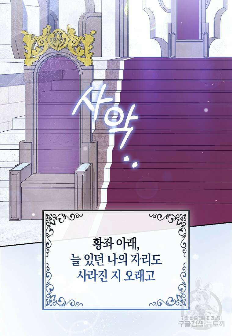 대공가의 여우 황녀님 15화 29