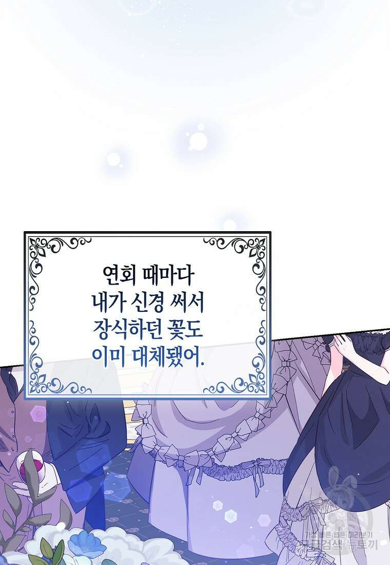 대공가의 여우 황녀님 15화 30