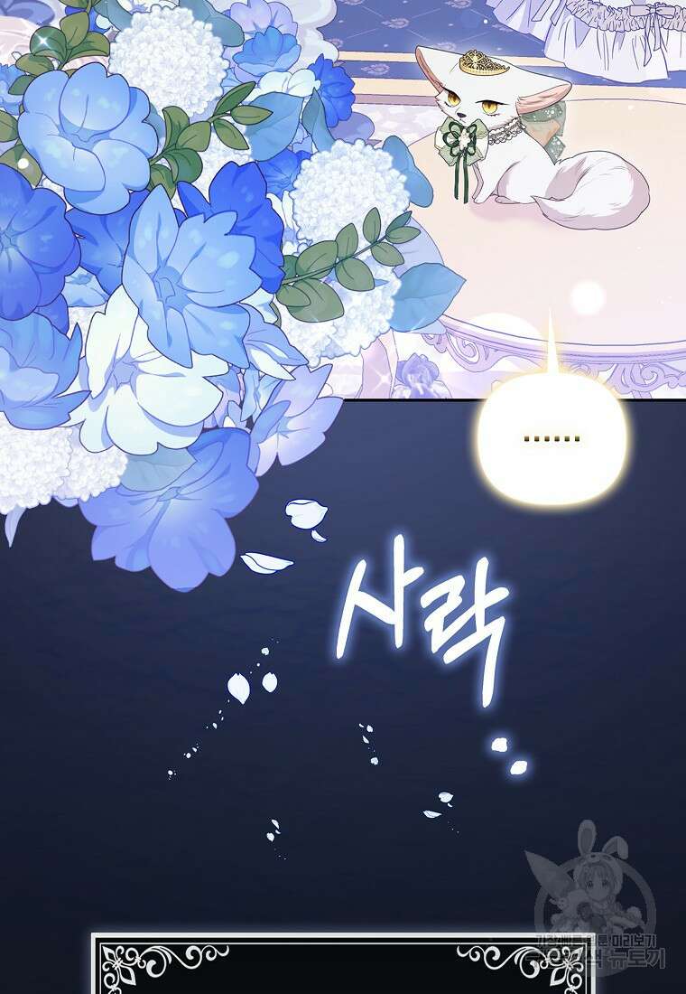 대공가의 여우 황녀님 15화 31