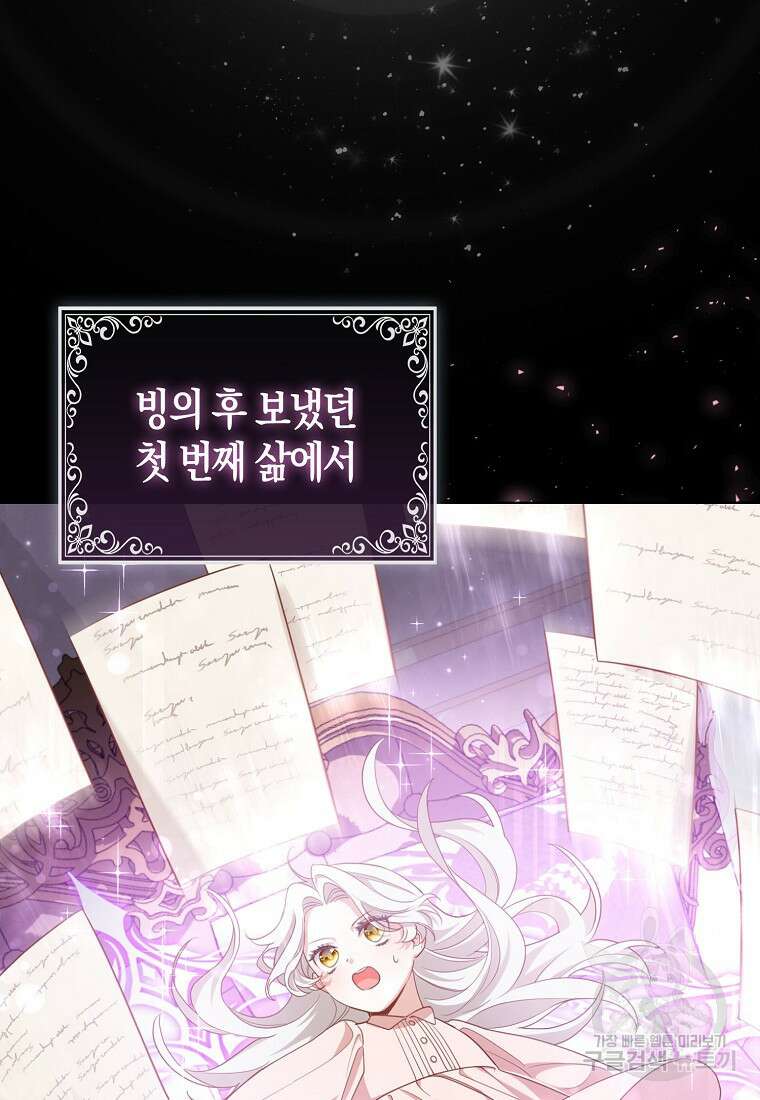 대공가의 여우 황녀님 15화 33
