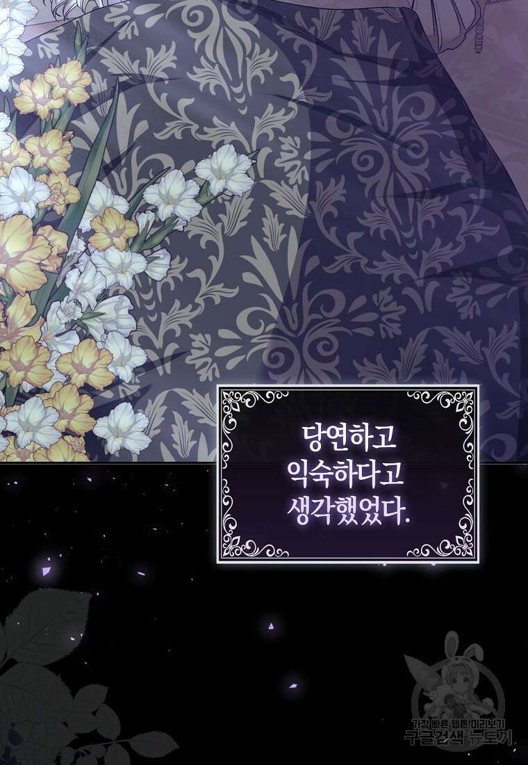 대공가의 여우 황녀님 15화 36