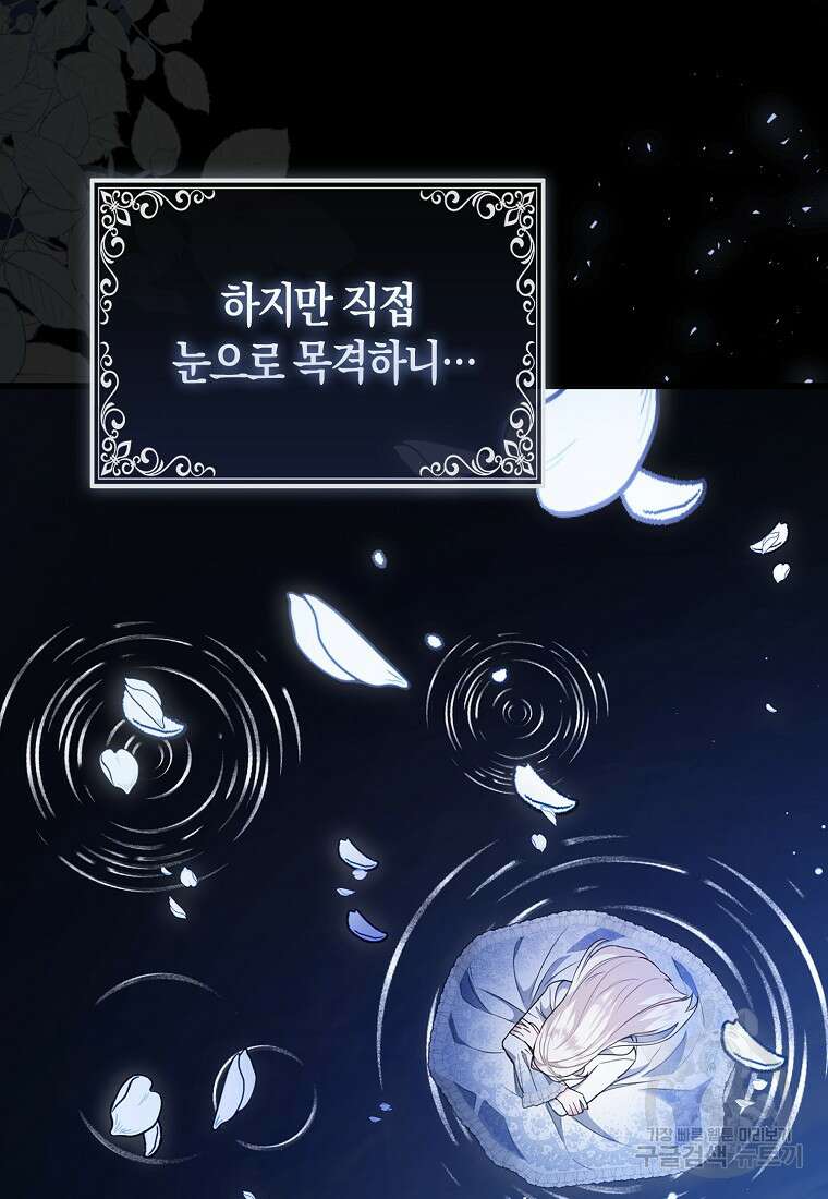 대공가의 여우 황녀님 15화 37