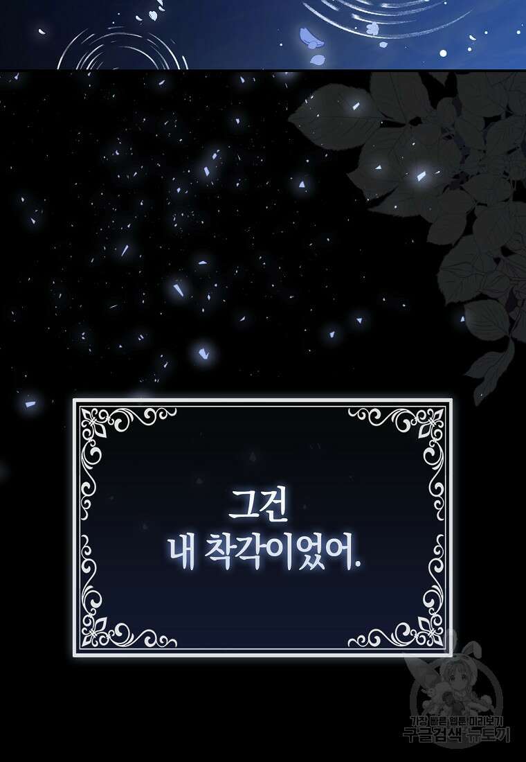 대공가의 여우 황녀님 15화 38