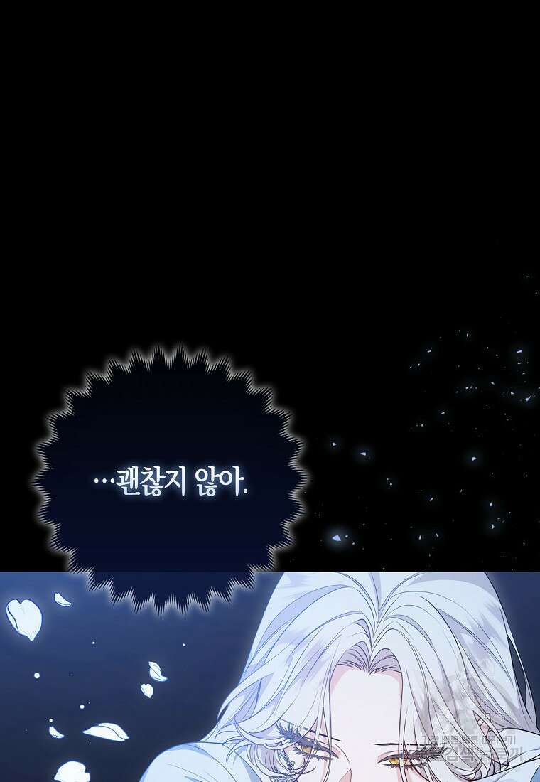 대공가의 여우 황녀님 15화 39