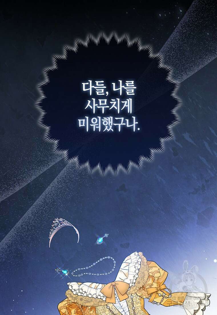 대공가의 여우 황녀님 15화 42