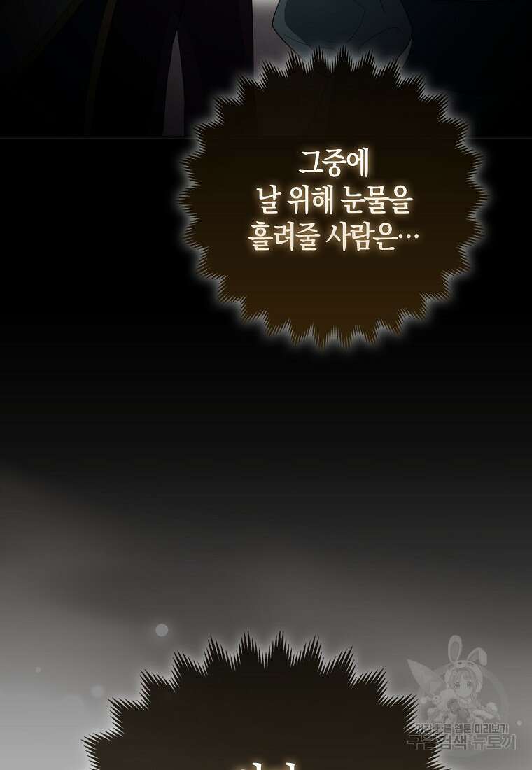 대공가의 여우 황녀님 15화 45