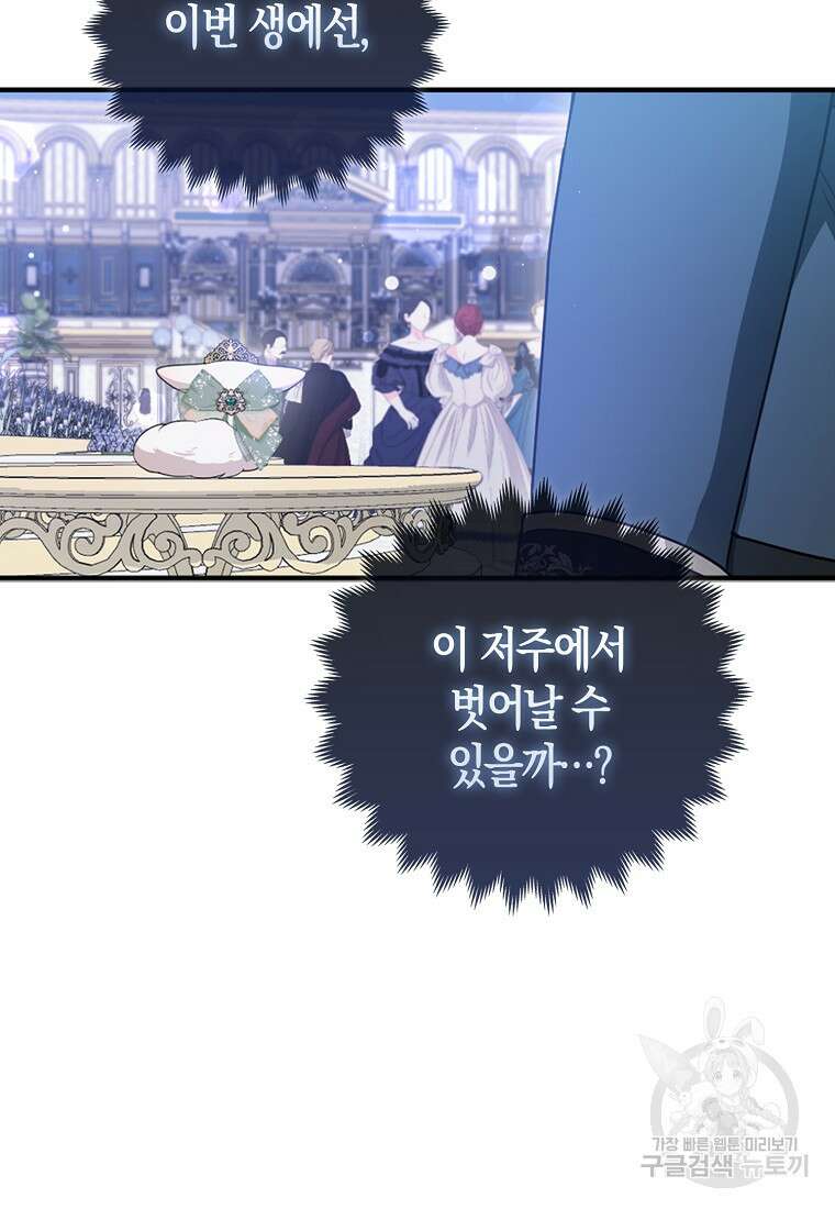 대공가의 여우 황녀님 15화 47