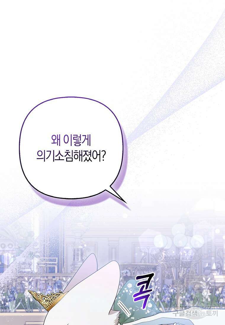대공가의 여우 황녀님 15화 49