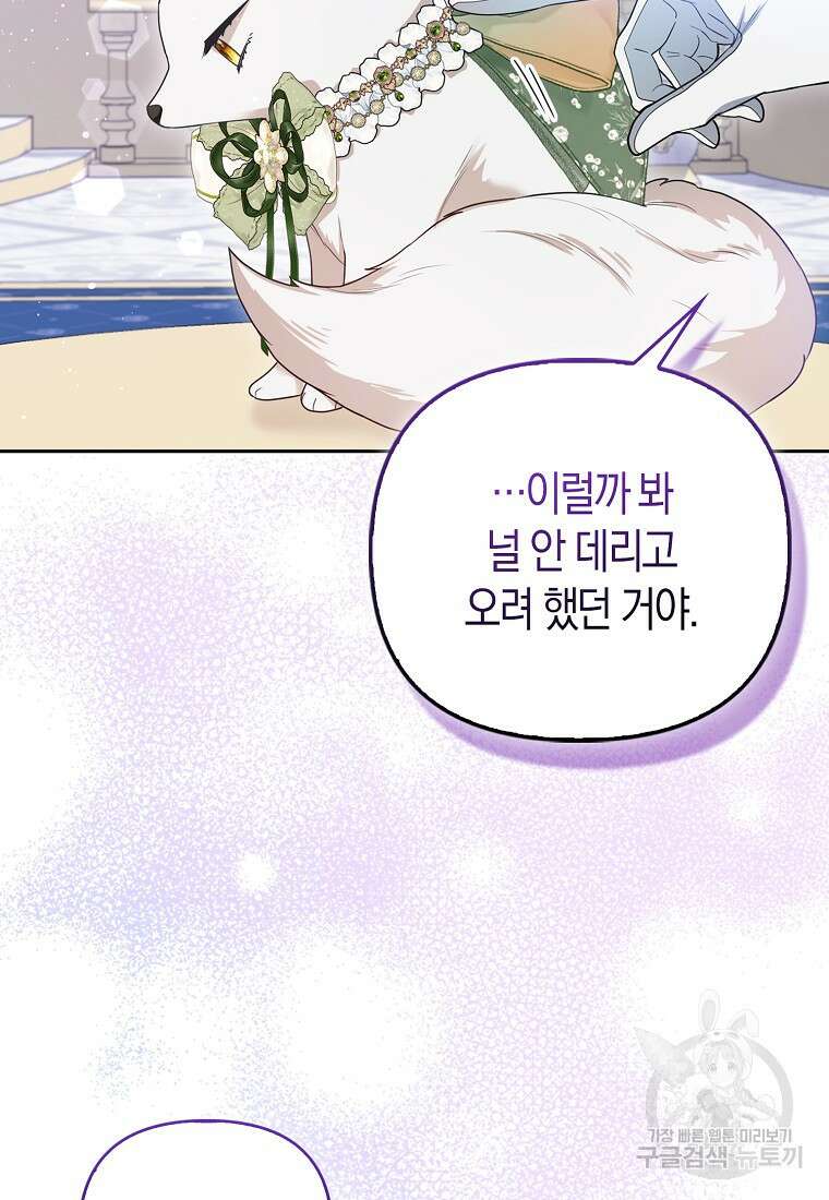 대공가의 여우 황녀님 15화 50