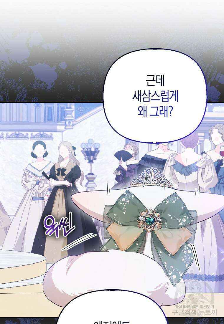 대공가의 여우 황녀님 15화 52