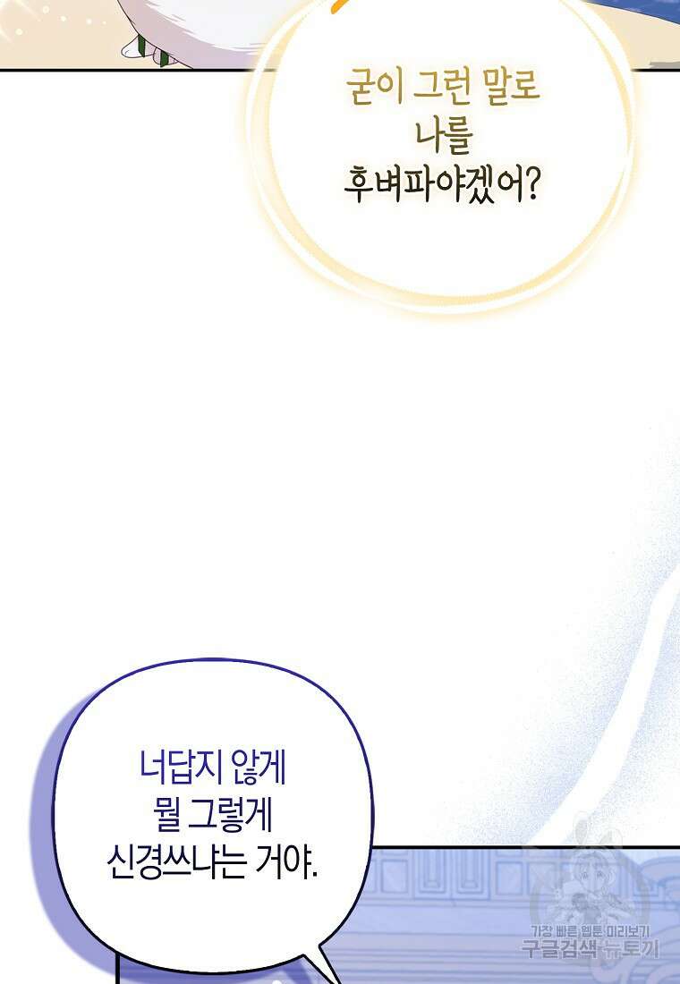 대공가의 여우 황녀님 15화 54