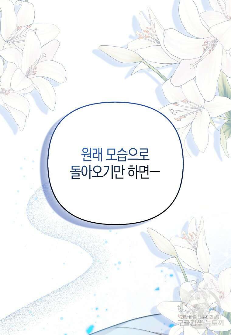 대공가의 여우 황녀님 15화 56