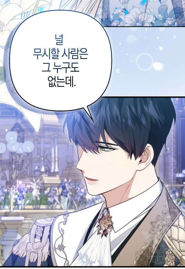 대공가의 여우 황녀님 15화 58