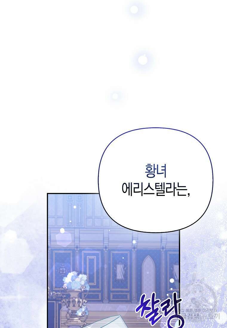 대공가의 여우 황녀님 15화 59