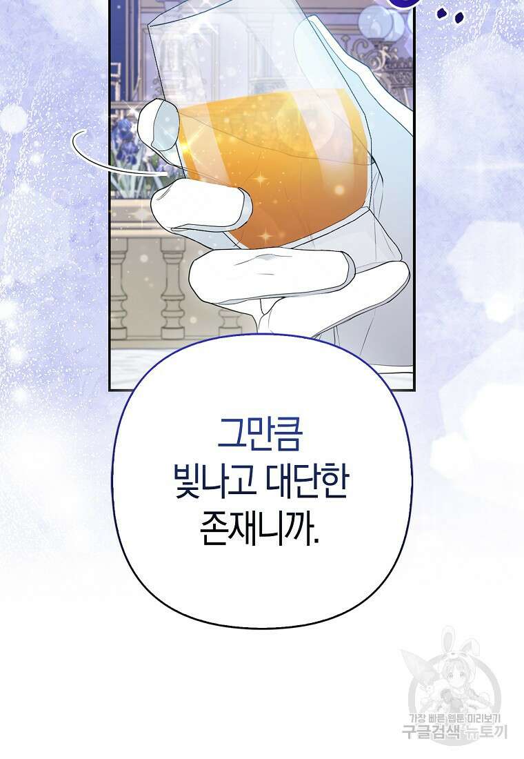 대공가의 여우 황녀님 15화 60