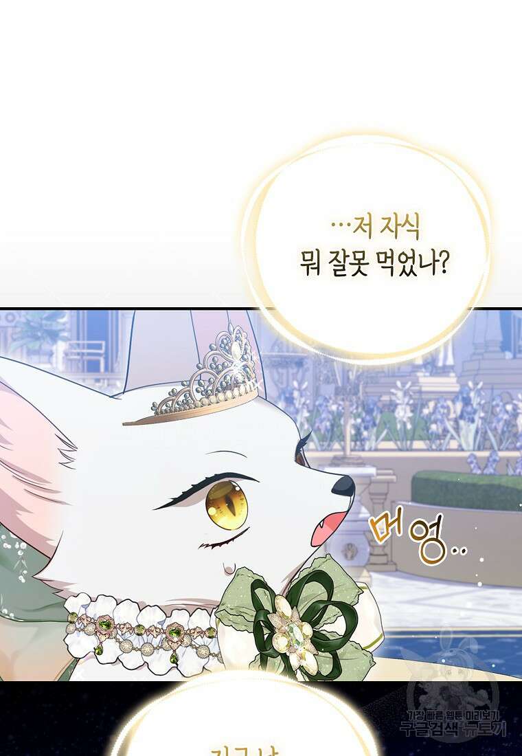 대공가의 여우 황녀님 15화 61