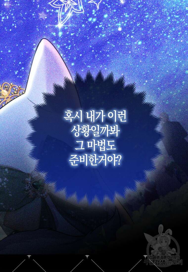 대공가의 여우 황녀님 15화 63