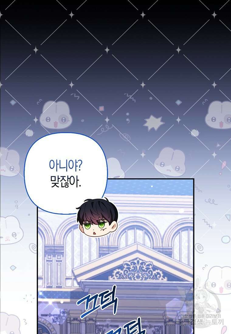 대공가의 여우 황녀님 15화 64