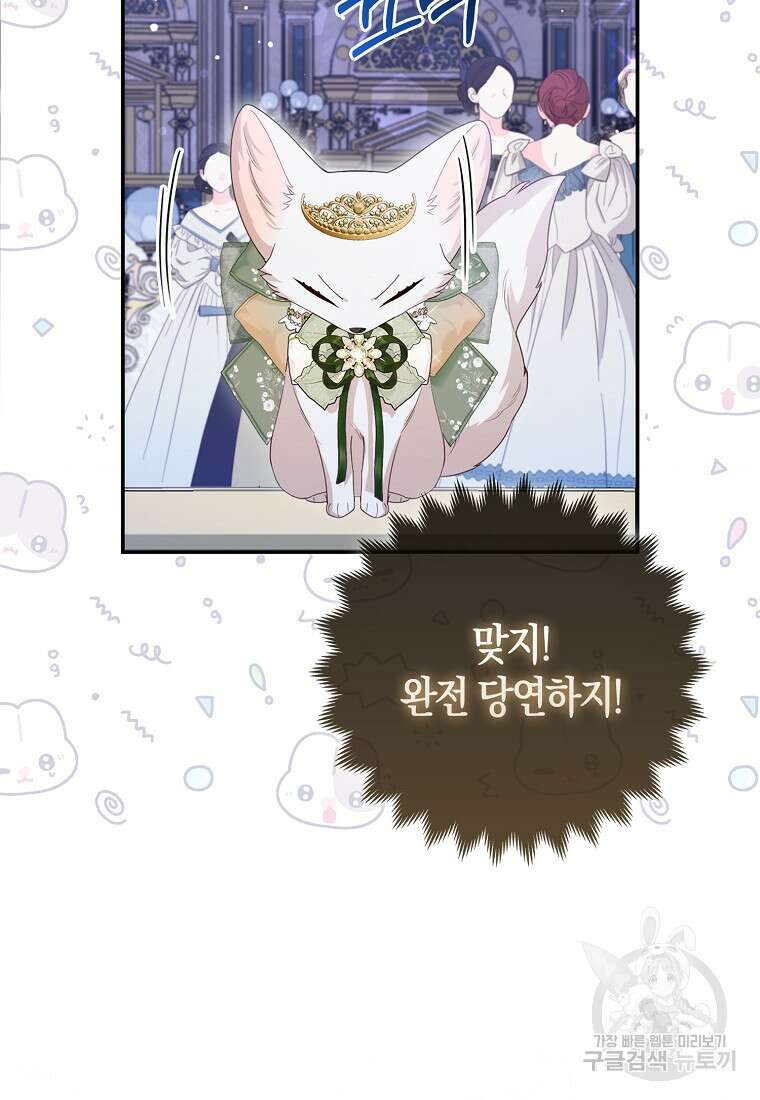 대공가의 여우 황녀님 15화 65