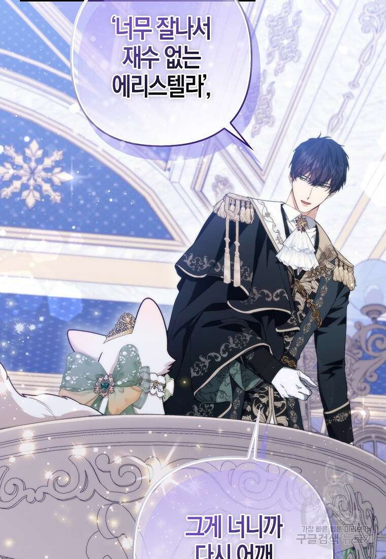 대공가의 여우 황녀님 15화 67