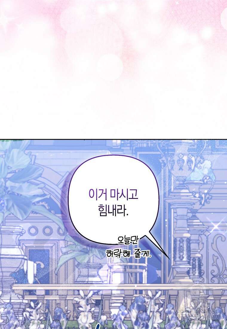 대공가의 여우 황녀님 15화 69