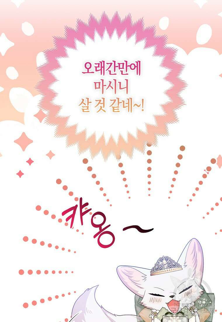 대공가의 여우 황녀님 15화 74