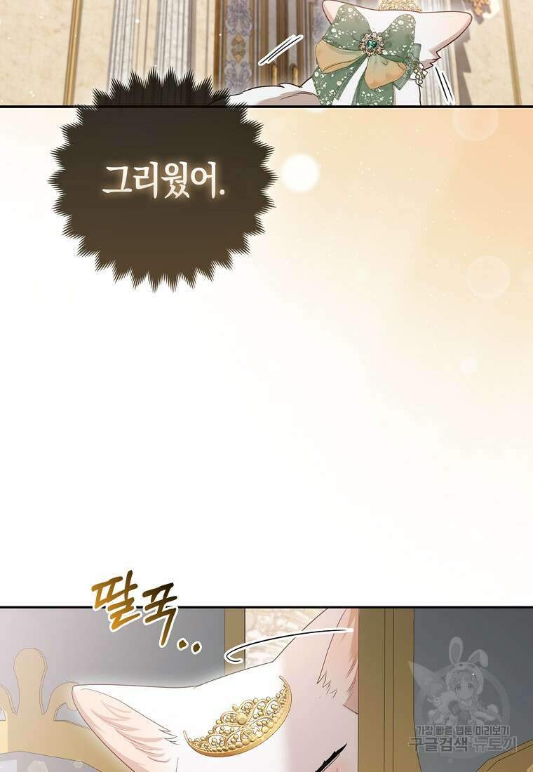 대공가의 여우 황녀님 15화 77