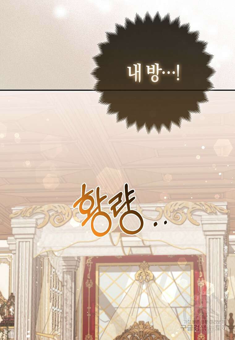 대공가의 여우 황녀님 15화 79