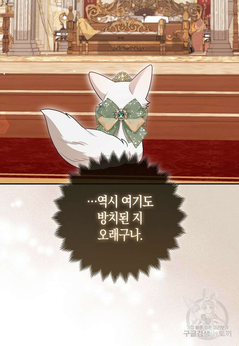 대공가의 여우 황녀님 15화 80