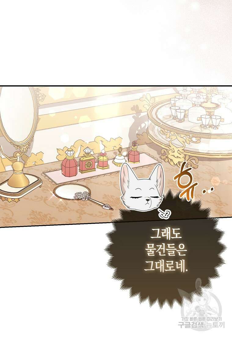 대공가의 여우 황녀님 15화 81