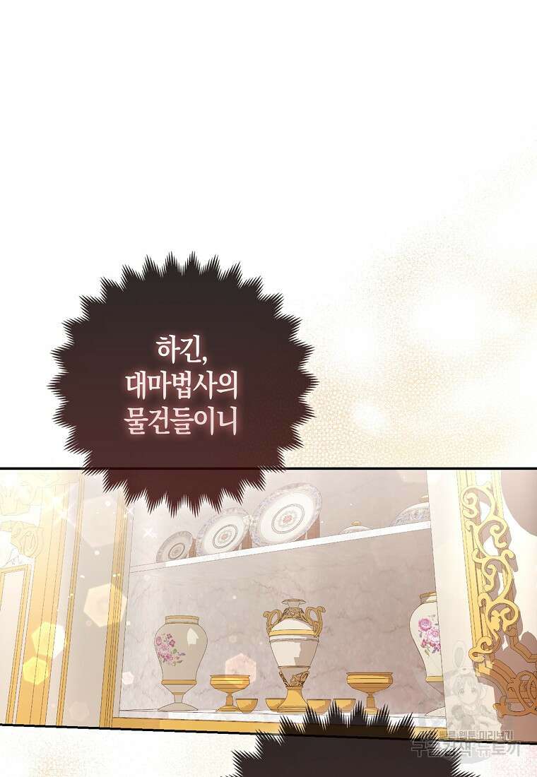 대공가의 여우 황녀님 15화 82