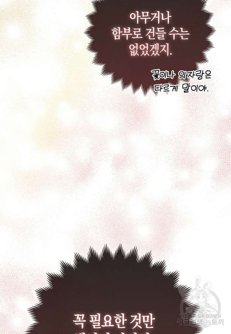 대공가의 여우 황녀님 15화 83