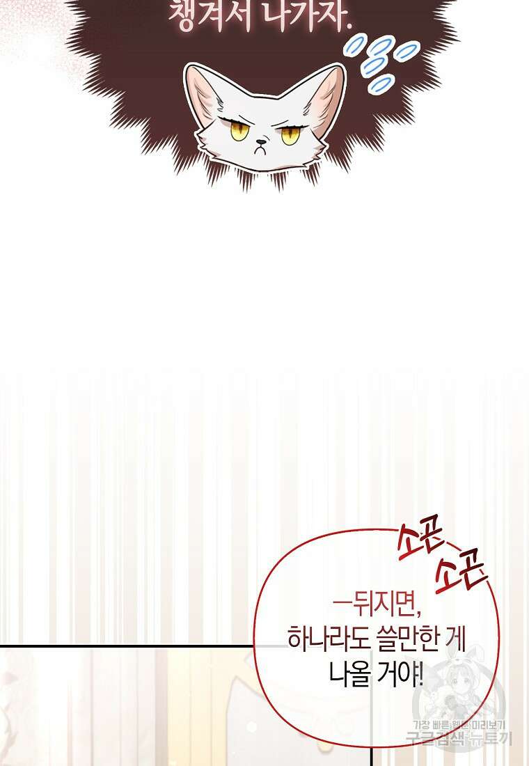 대공가의 여우 황녀님 15화 84