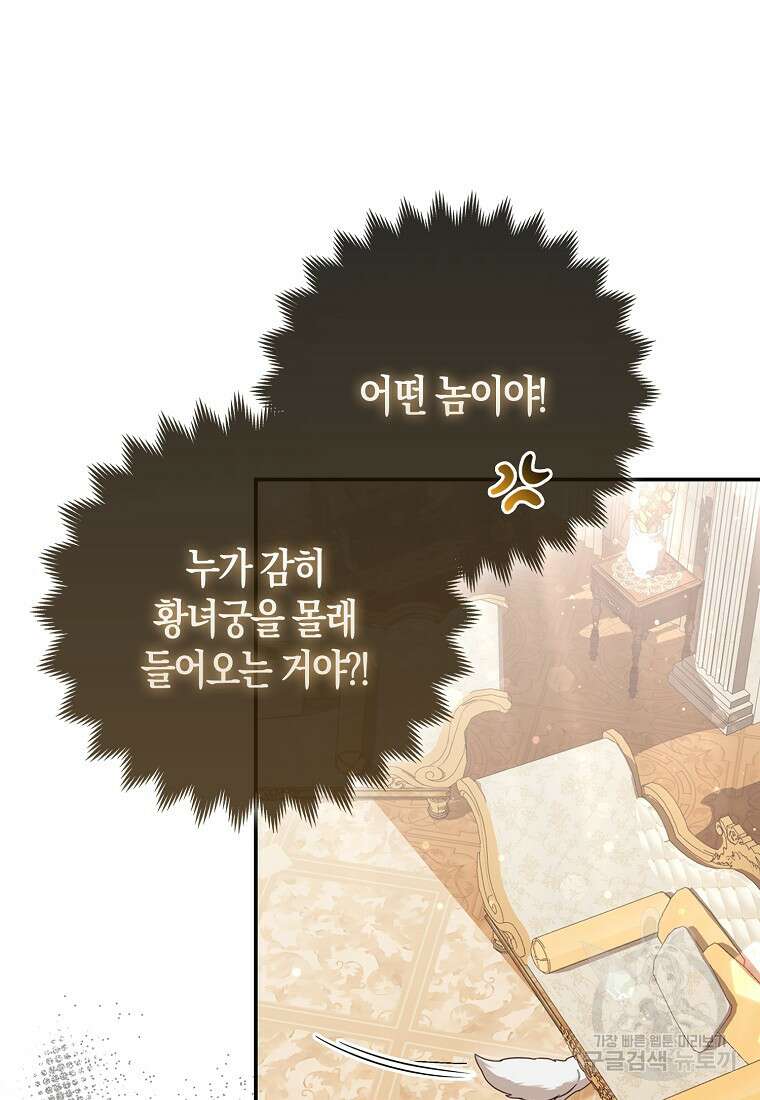 대공가의 여우 황녀님 15화 86
