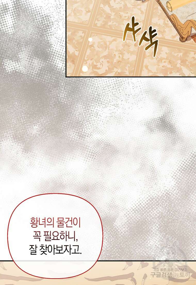 대공가의 여우 황녀님 15화 87