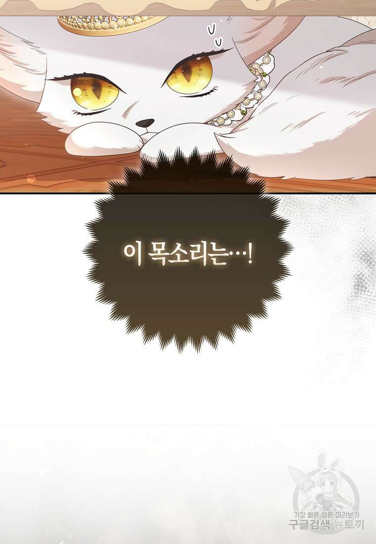 대공가의 여우 황녀님 15화 88