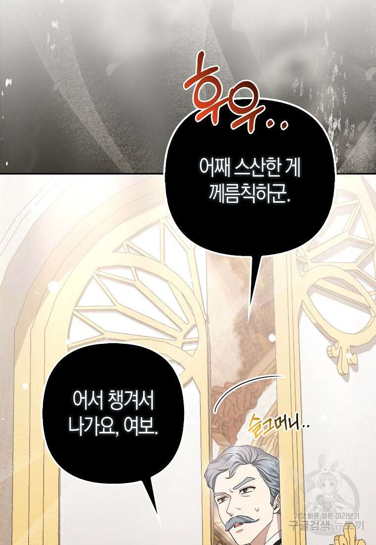 대공가의 여우 황녀님 15화 89